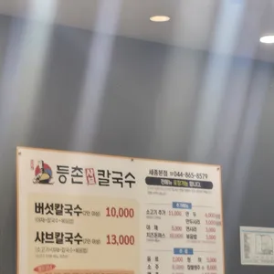 등촌샤브칼국수 리뷰 사진