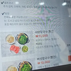 등촌샤브칼국수 리뷰 사진