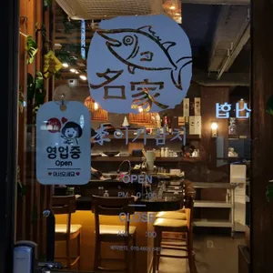 이가참치 리뷰 사진