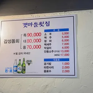갯마을횟집 리뷰 사진