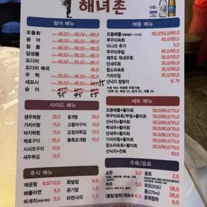 해녀촌 리뷰 사진