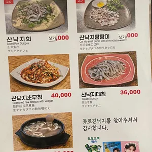 종로진낙지 리뷰 사진