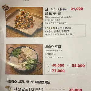종로진낙지 리뷰 사진