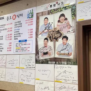 종로진낙지 리뷰 사진