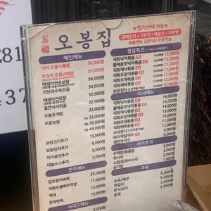 오봉집 리뷰 사진