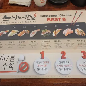 스시노칸도 리뷰 사진