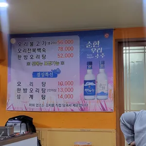 오리정 리뷰 사진