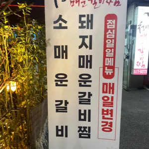 청자매운소돼지갈비찜 리뷰 사진