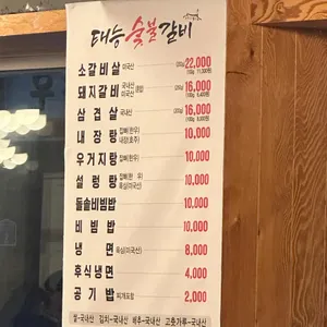 태능갈비 리뷰 사진