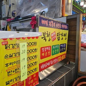 북청닭강정 리뷰 사진