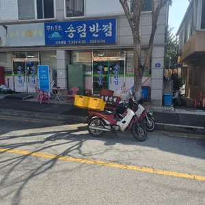 송림반점 리뷰 사진