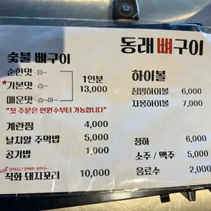 동래뼈구이 리뷰 사진