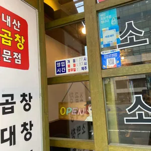 한우파곱창 리뷰 사진