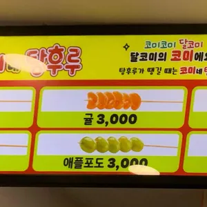 코미네탕후루 리뷰 사진