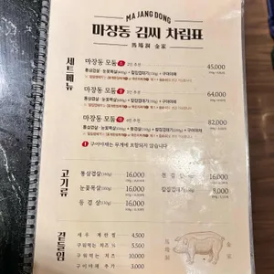 마장동김씨 리뷰 사진