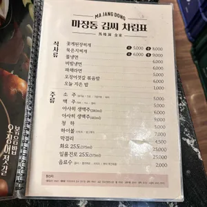 마장동김씨 리뷰 사진