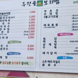 두릿골보리밥 리뷰 사진