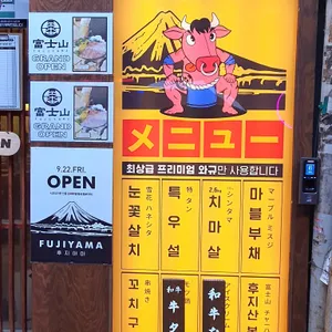 후지야마 리뷰 사진