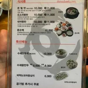 돈수백 리뷰 사진