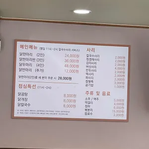마곡닭한마리 리뷰 사진