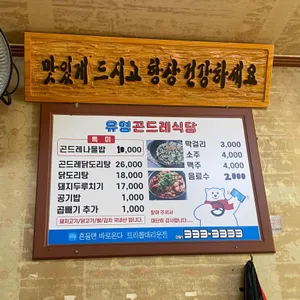 유영곤드레식당 리뷰 사진