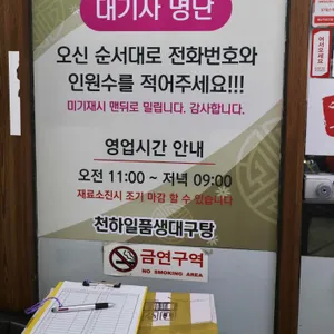 천하일품생대구탕 리뷰 사진