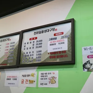 천하일품생대구탕 리뷰 사진
