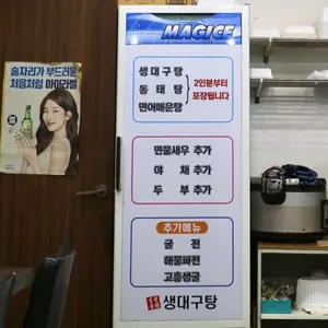 천하일품생대구탕 리뷰 사진