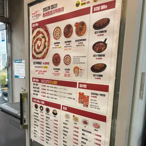 동대문엽기떡볶이 리뷰 사진