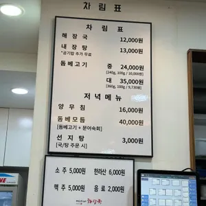 제주은희네해장국 리뷰 사진