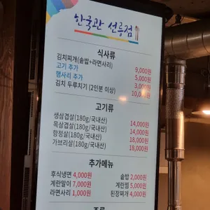 한국관 리뷰 사진