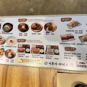 이루다제면소 리뷰 사진