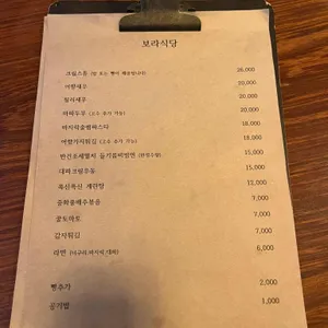 보라식당 리뷰 사진
