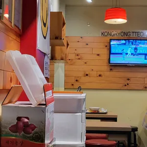 공룡떡볶이 대표 사진