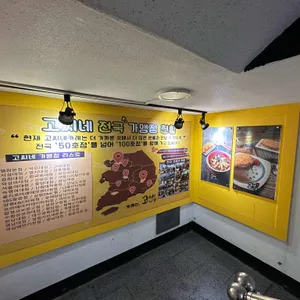 고씨네 리뷰 사진