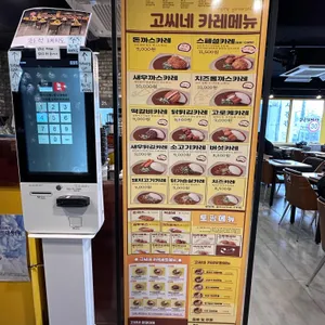 고씨네 리뷰 사진