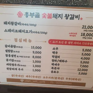 흥부골숯불돼지왕갈비 리뷰 사진