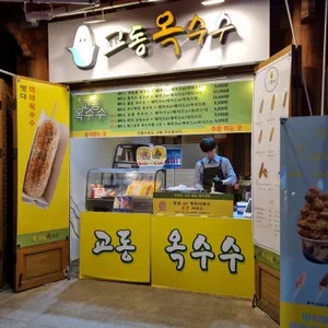 교동옥수수 리뷰 사진