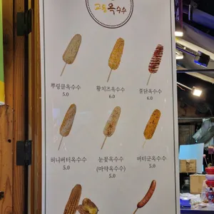 교동옥수수 리뷰 사진