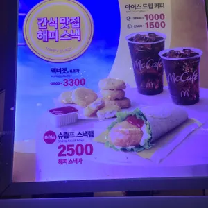 맥도날드 리뷰 사진