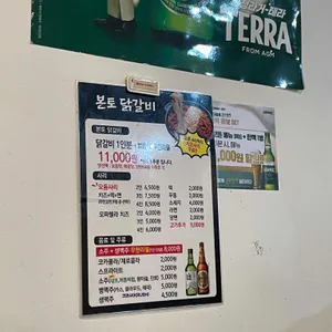 본토닭갈비 리뷰 사진
