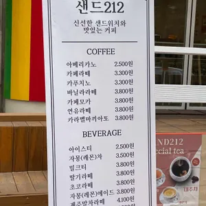 샌드212 리뷰 사진