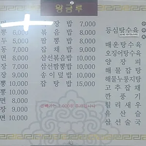 황금루 리뷰 사진