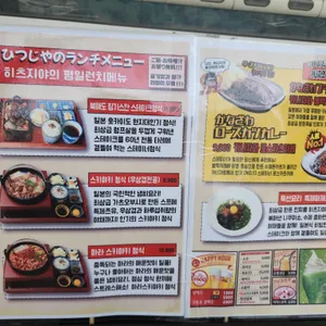 히츠지야 리뷰 사진