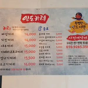 인도카레 리뷰 사진