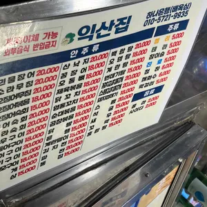 익산집 리뷰 사진