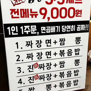참진짜장짬뽕 리뷰 사진