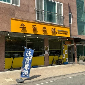 우동유메 리뷰 사진