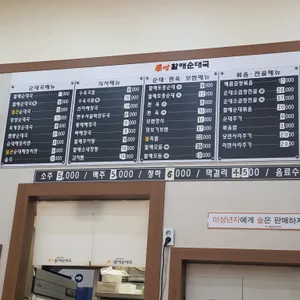 큰맘할매순대국  리뷰 사진