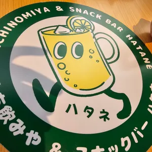 하타네 리뷰 사진